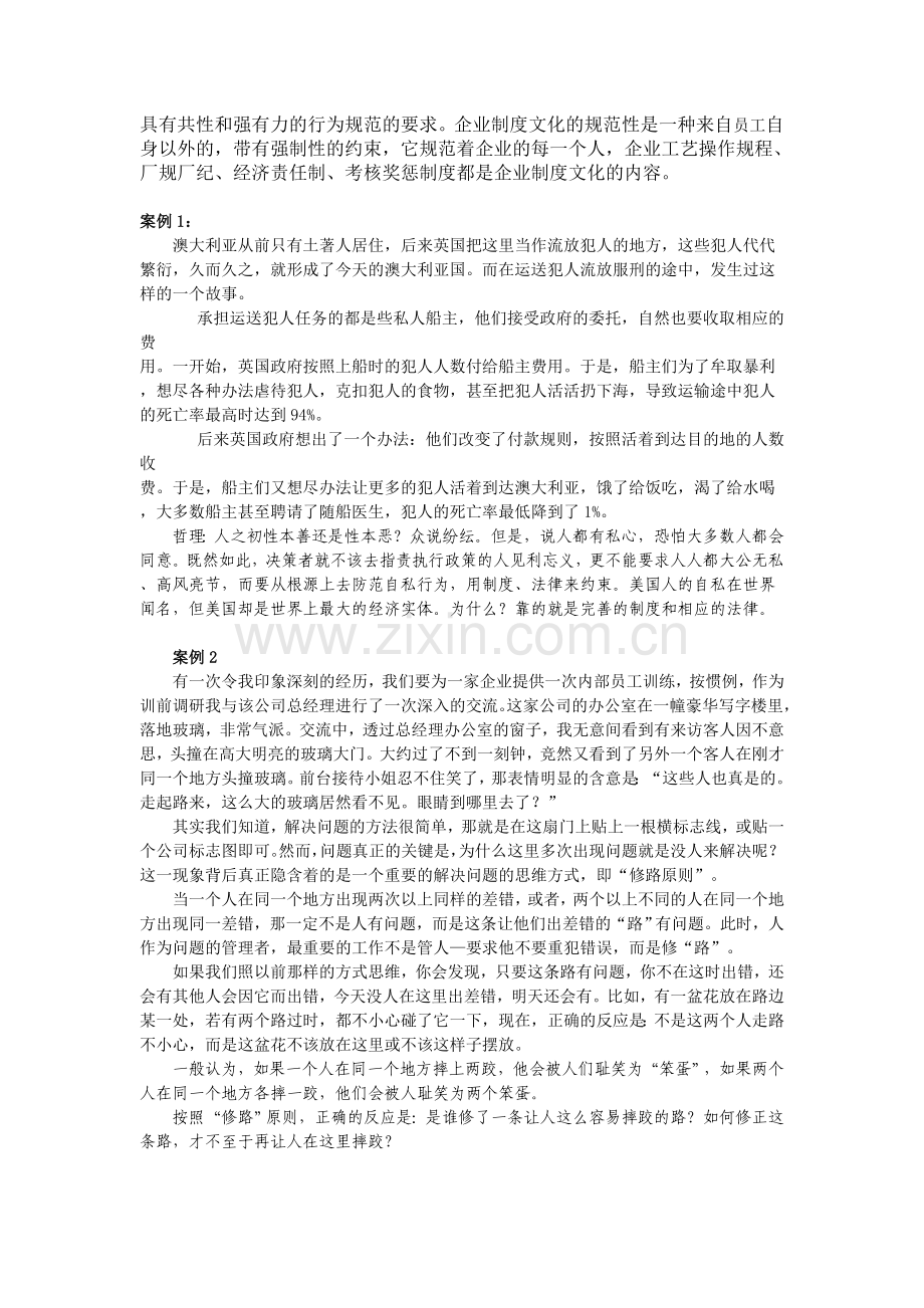 企业制度文化建设.doc_第2页