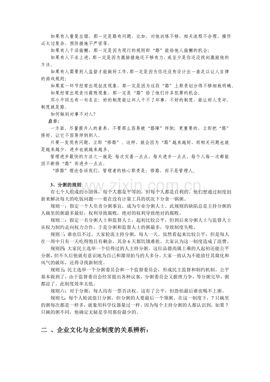 企业制度文化建设.doc_第3页