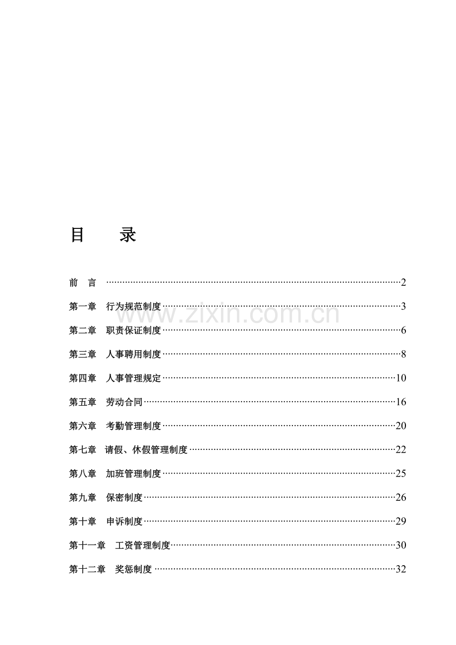 3.工程部管理制度.doc_第1页