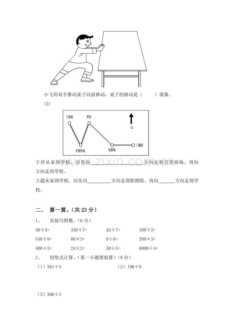 三年级数学上册期中检测试卷.doc_第2页