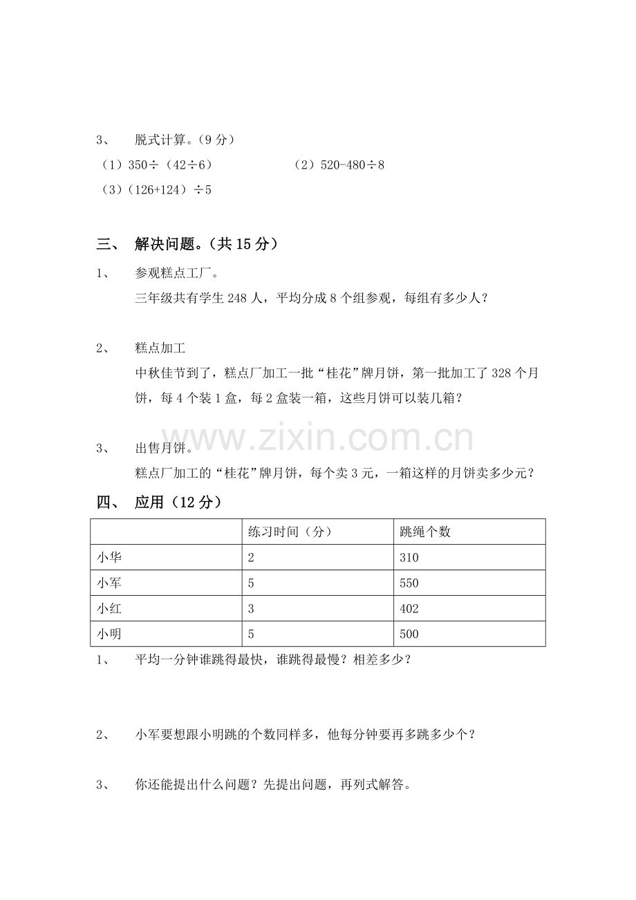 三年级数学上册期中检测试卷.doc_第3页