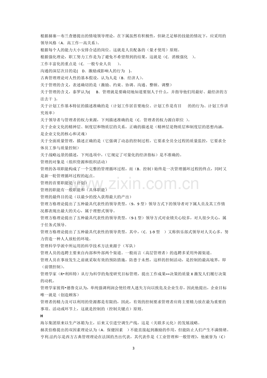 2016年电大现代管理原理资料.doc_第3页