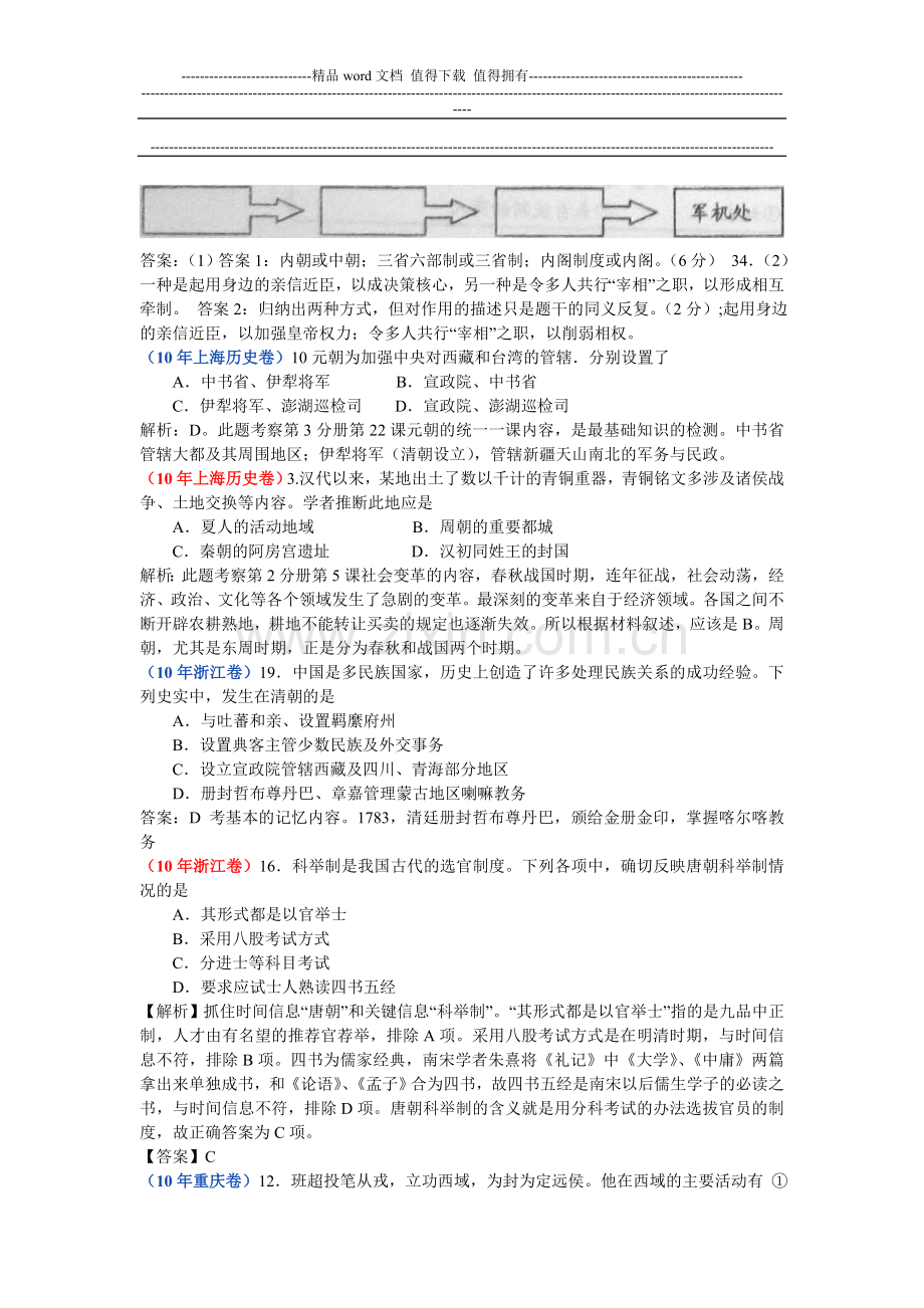 2010高考历史试题——古代中国的政治制度.doc_第2页