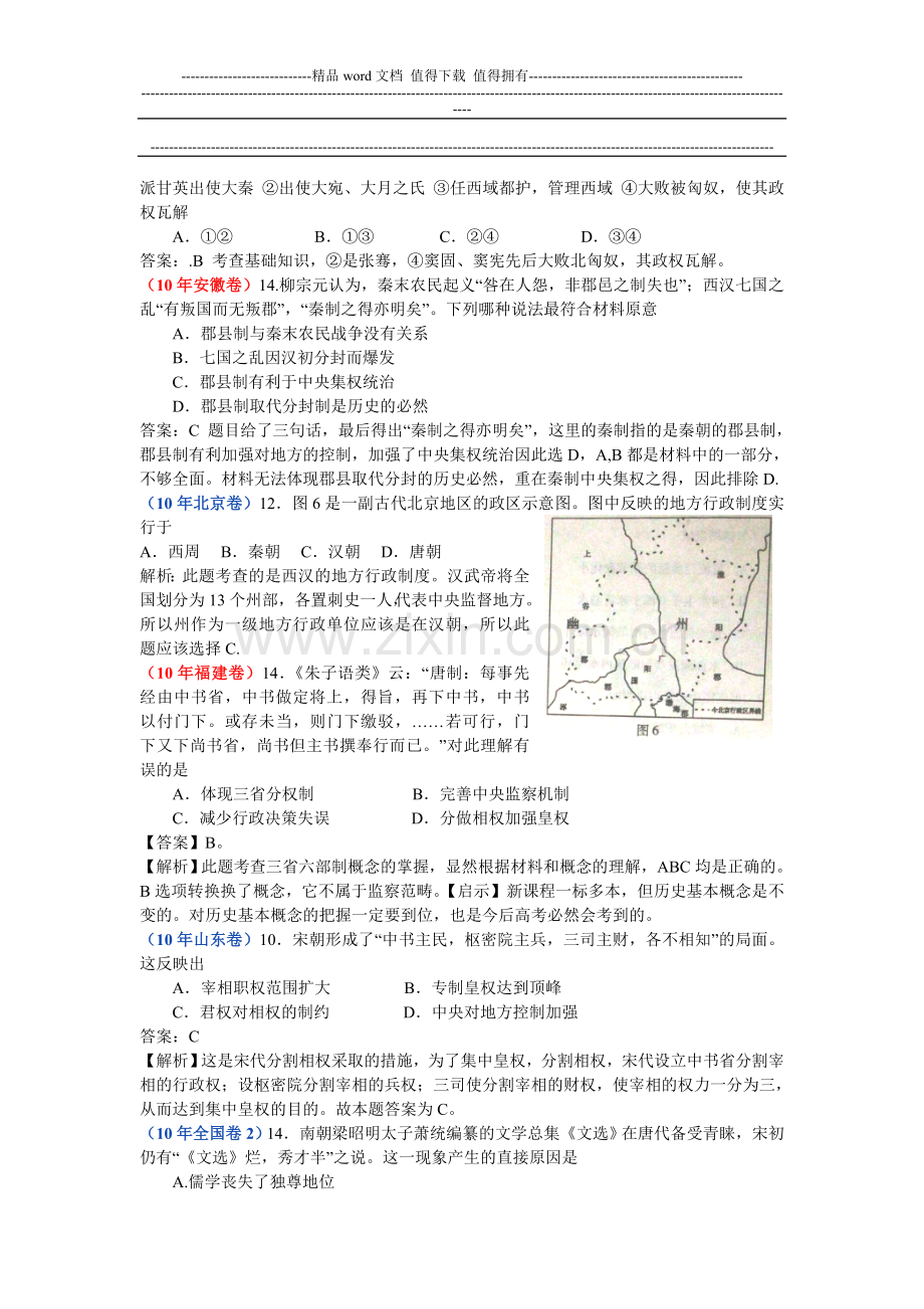 2010高考历史试题——古代中国的政治制度.doc_第3页