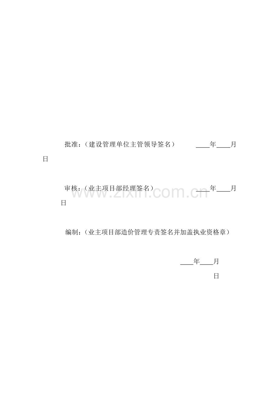 ZJ5--输变电工程竣工结算报告.doc_第2页