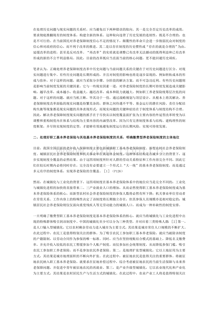 中国养老保障制度改革中的十大关系.doc_第2页