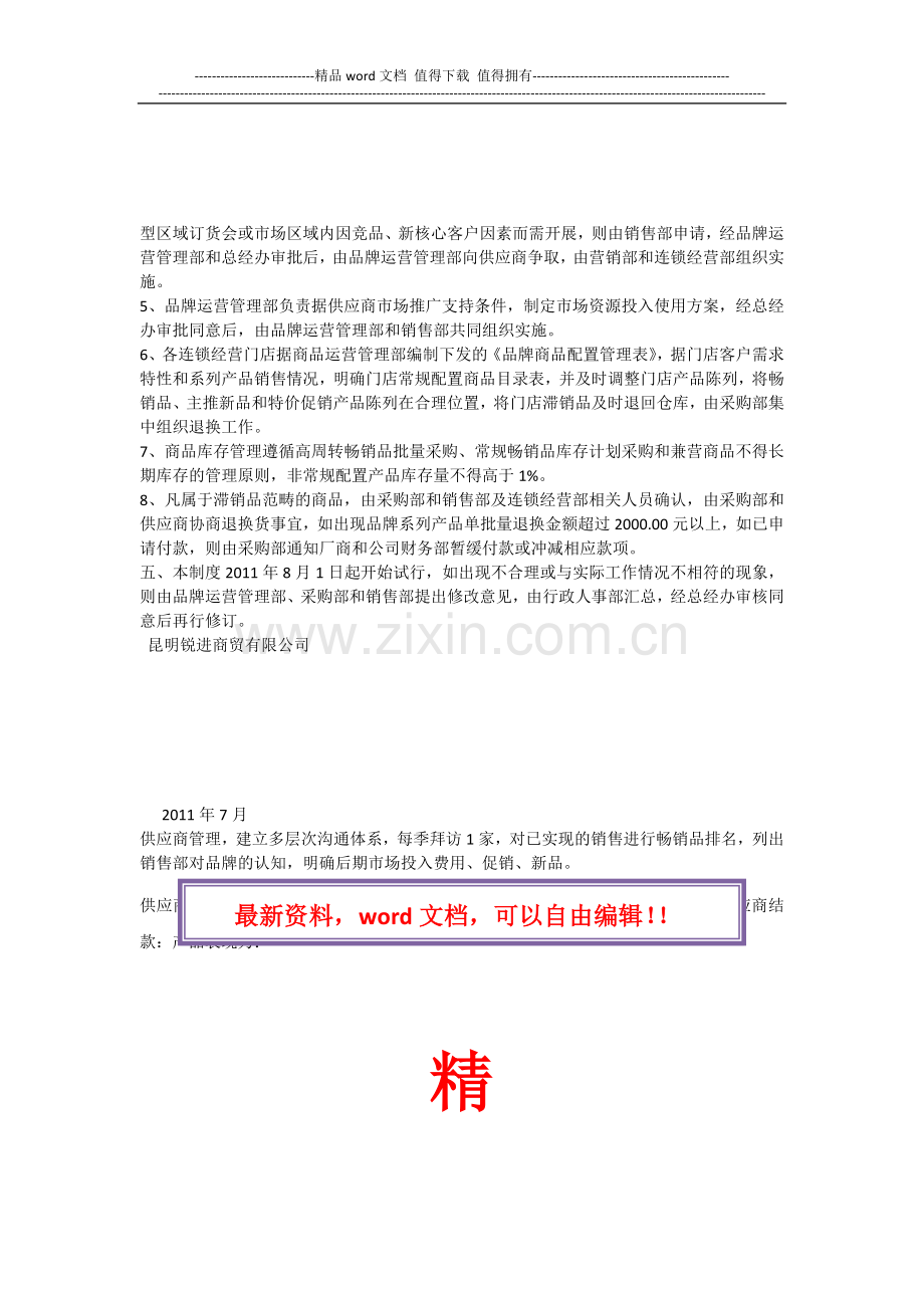 品牌运营管理制度.docx_第2页