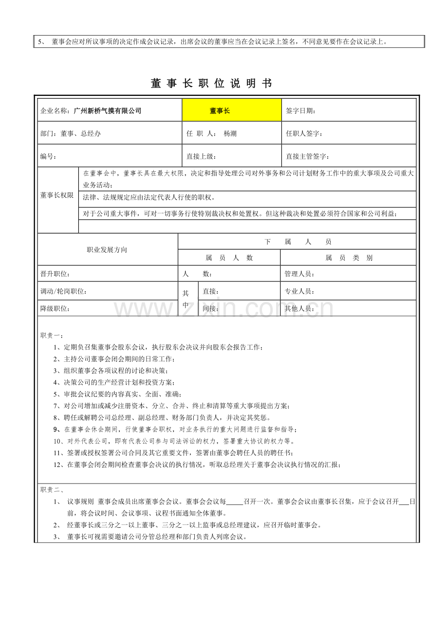 董事会岗位说明.doc_第2页