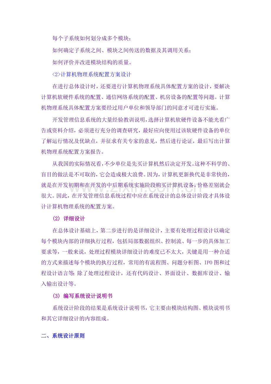 系统总体设计.doc_第2页