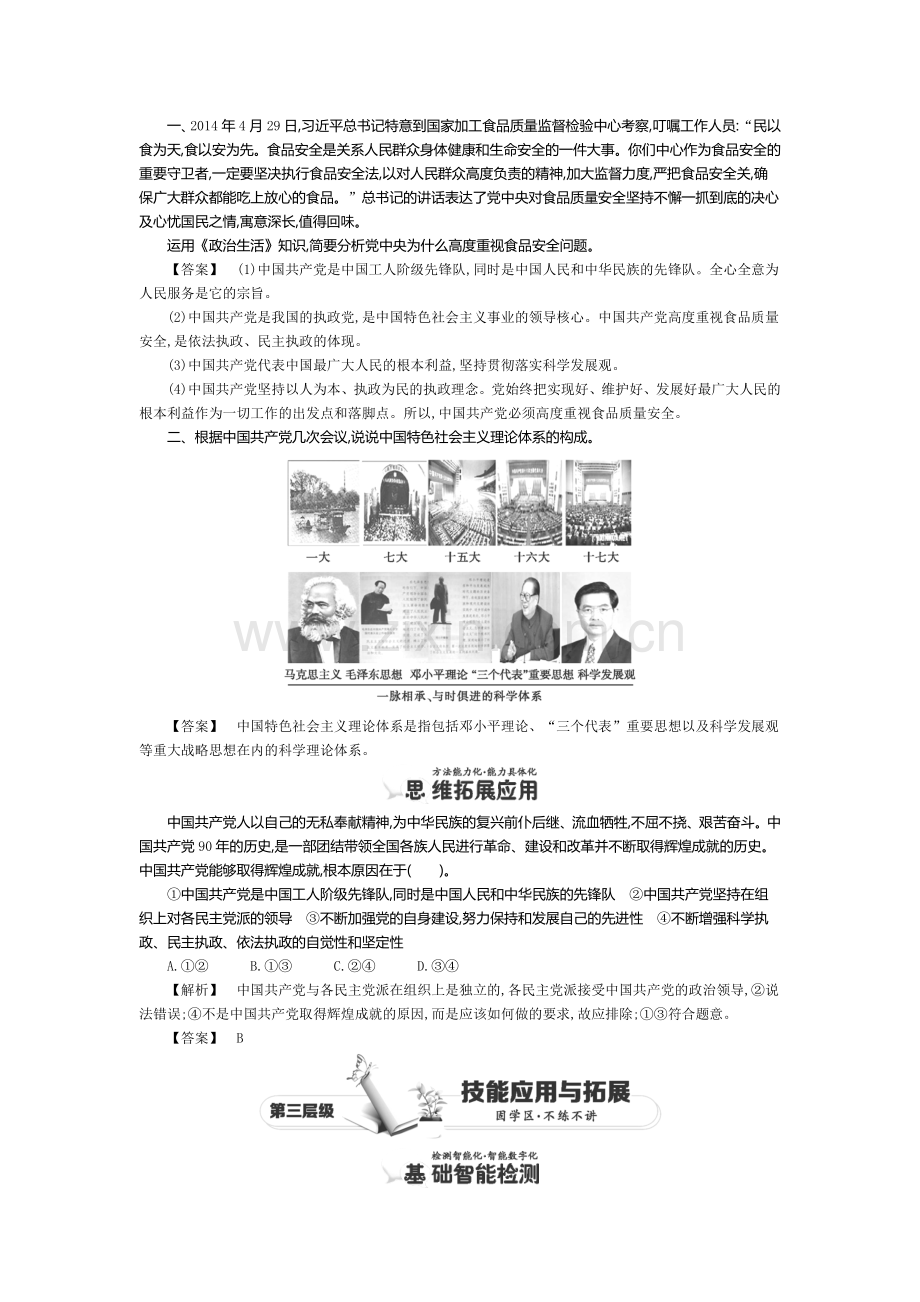 2016-2017学年高一政治下学期课时同步练习33.doc_第3页