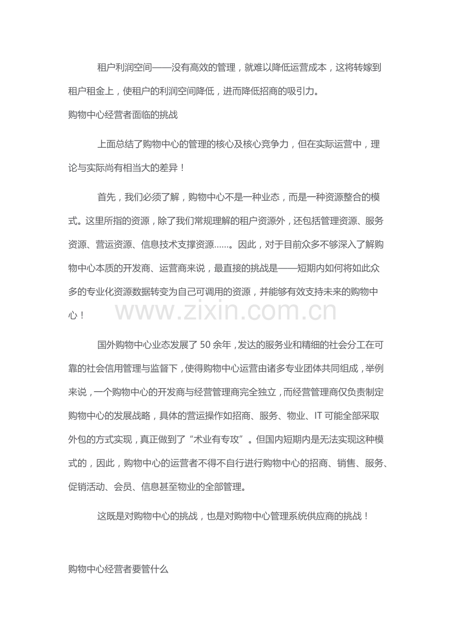 购物中心的管理者管理要诀.docx_第3页