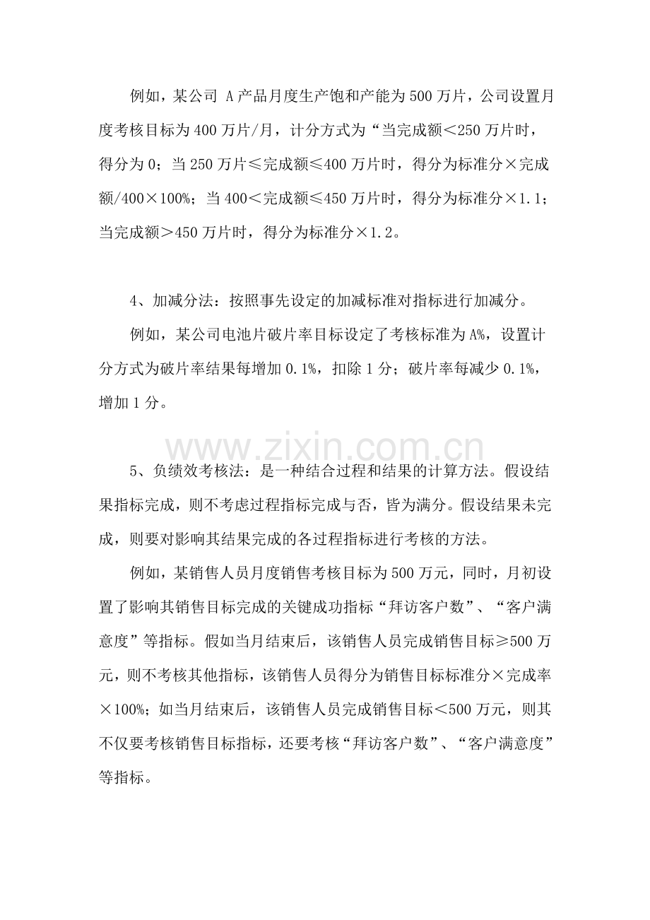 绩效考核计分方式..doc_第2页