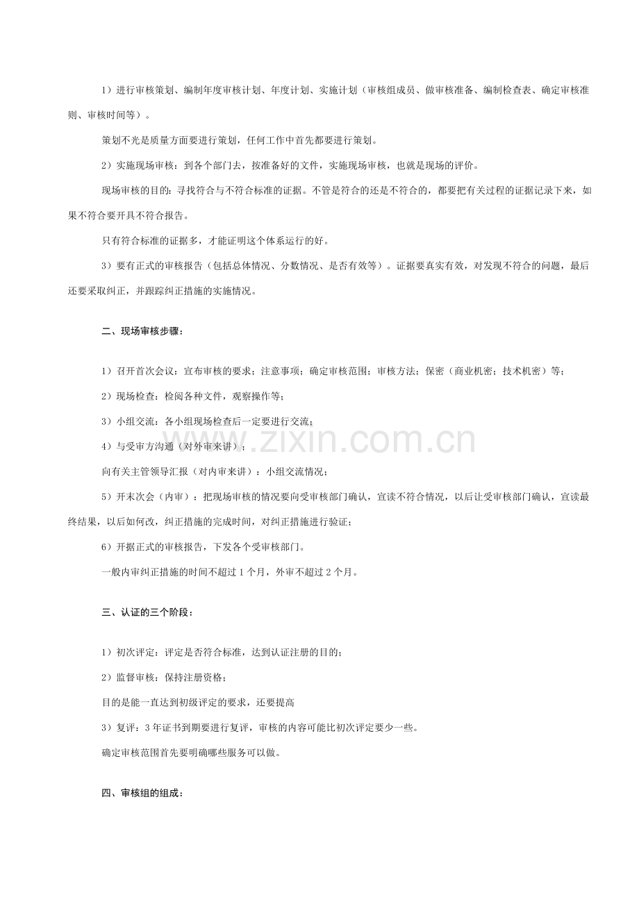 ISO9000标准质量体系内部审核教程.doc_第3页