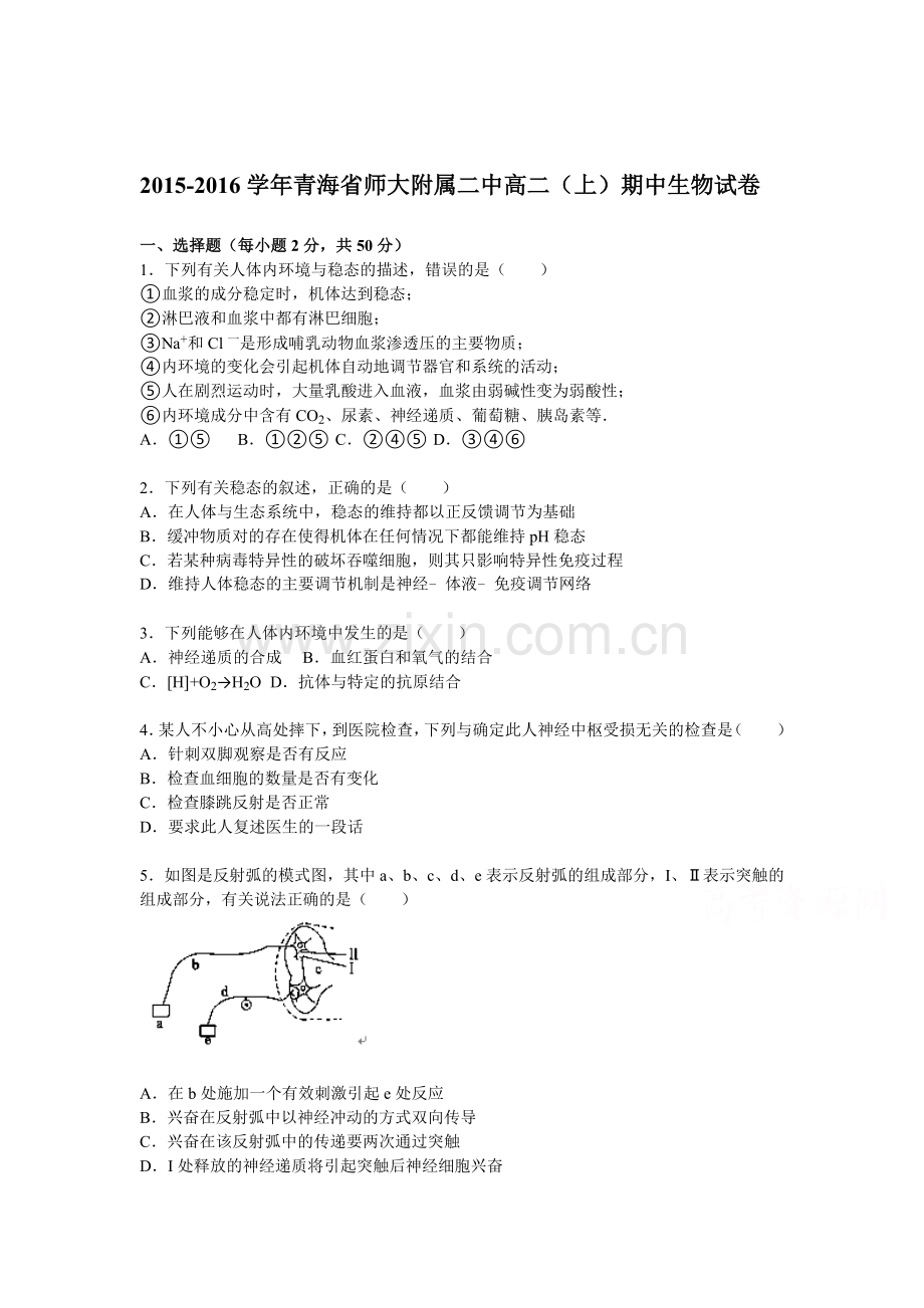 青海省师大附中2015-2016学年高二生物上册期中试题.doc_第1页