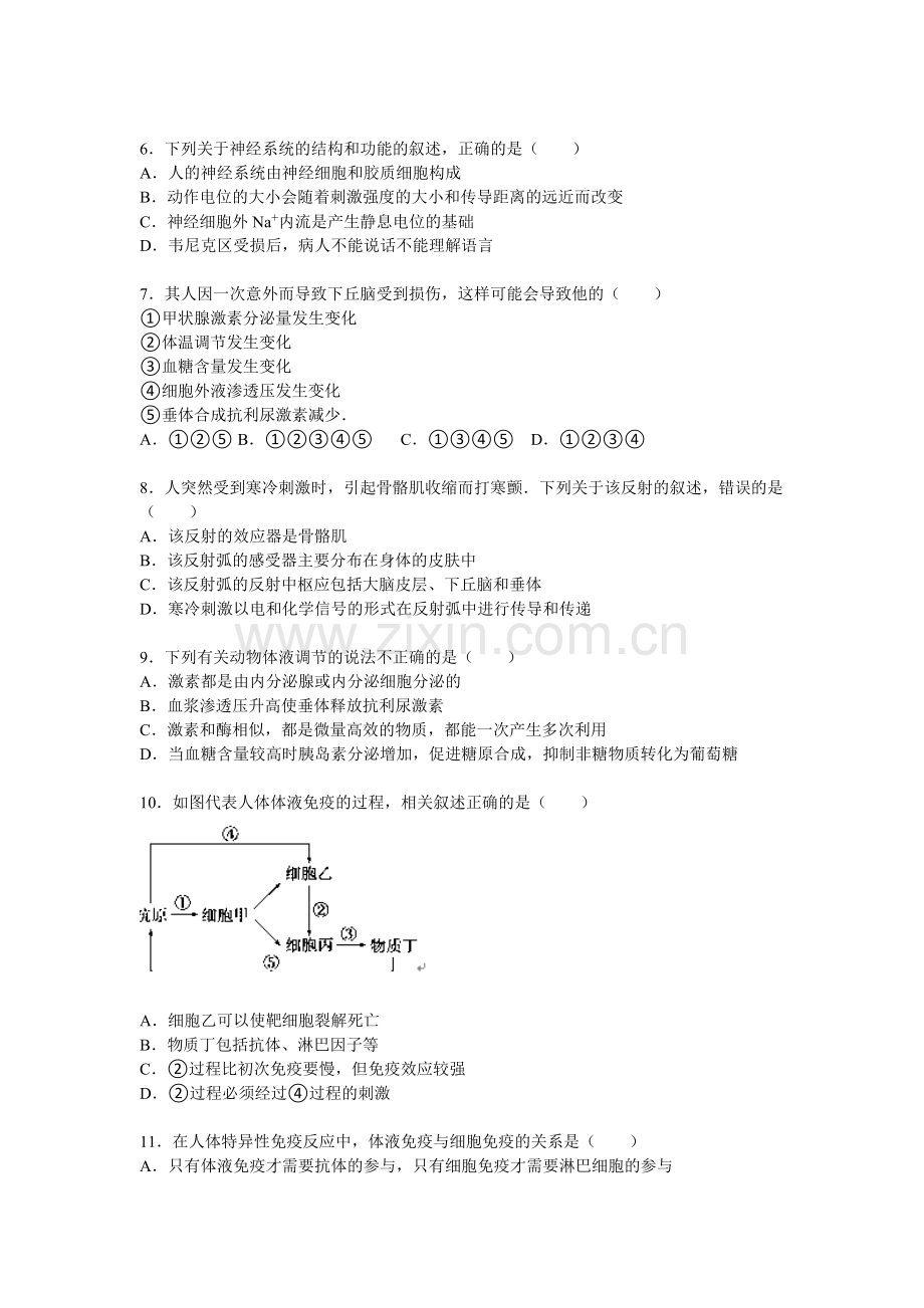 青海省师大附中2015-2016学年高二生物上册期中试题.doc_第2页