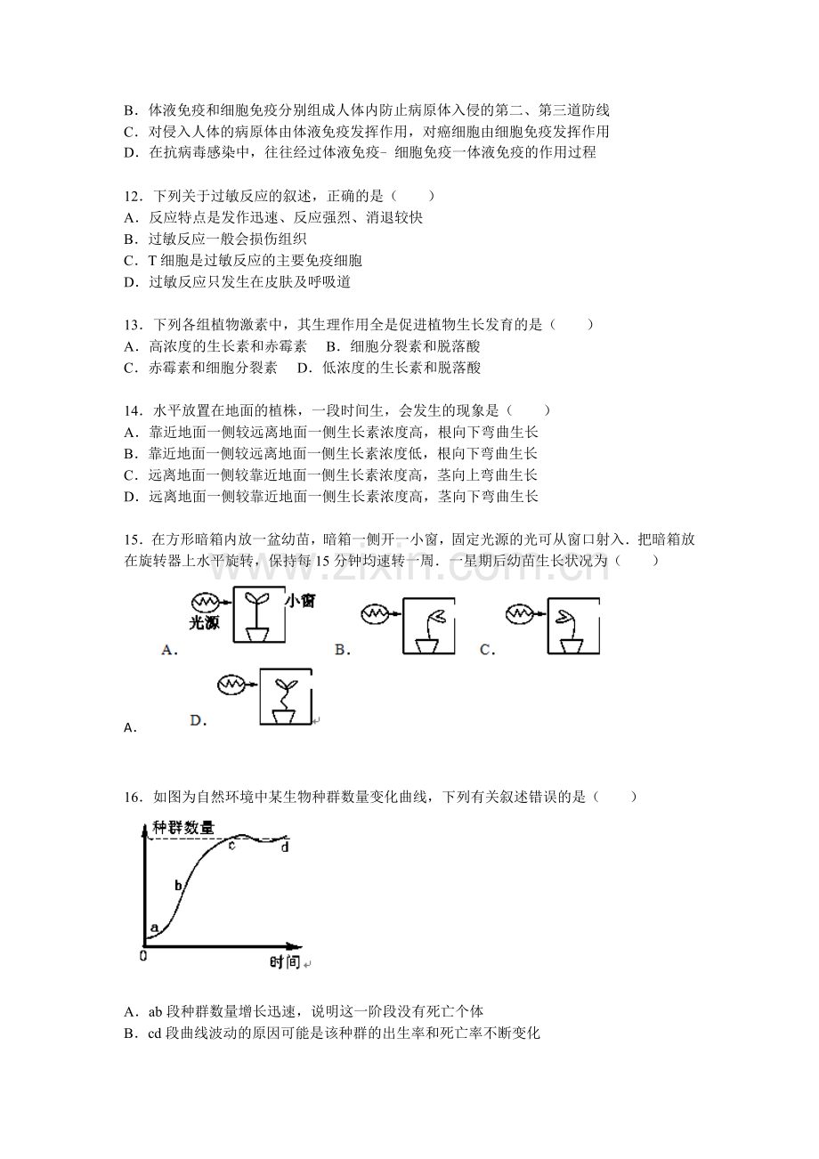 青海省师大附中2015-2016学年高二生物上册期中试题.doc_第3页