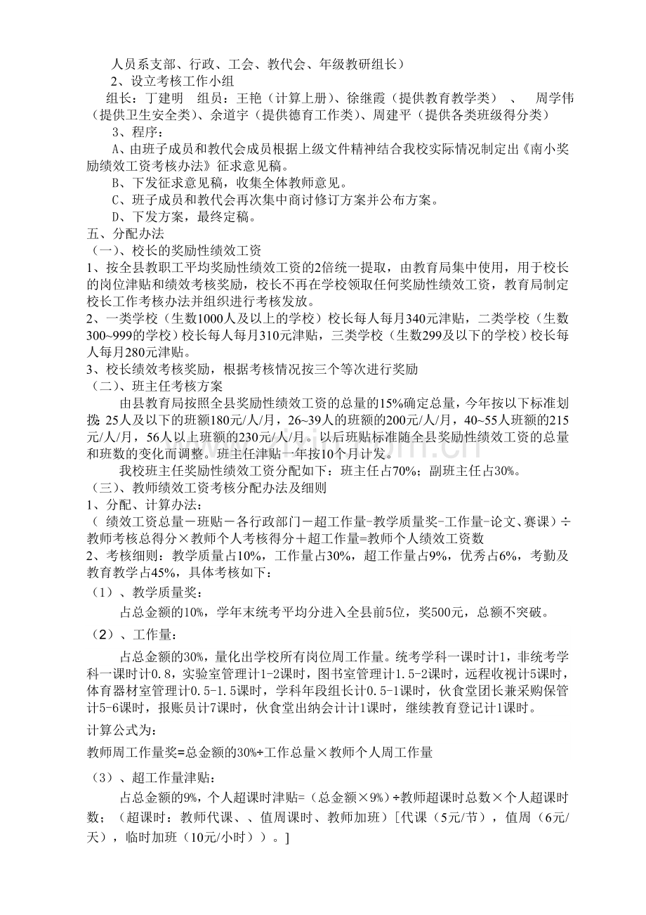 小学奖励绩效工资分配试行方案.doc_第2页