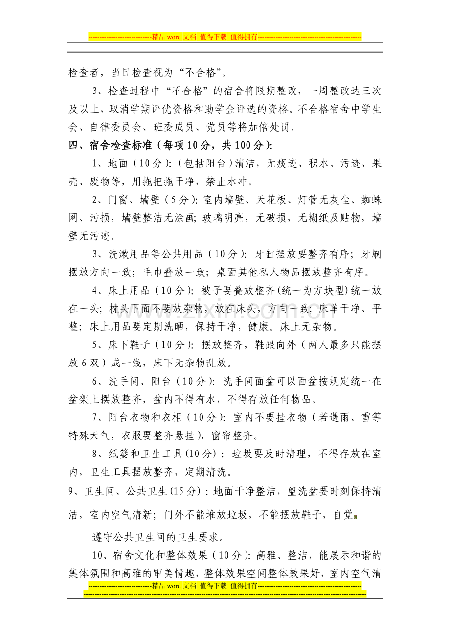 艺术学院学生宿舍卫生管理制度(修订).doc_第2页