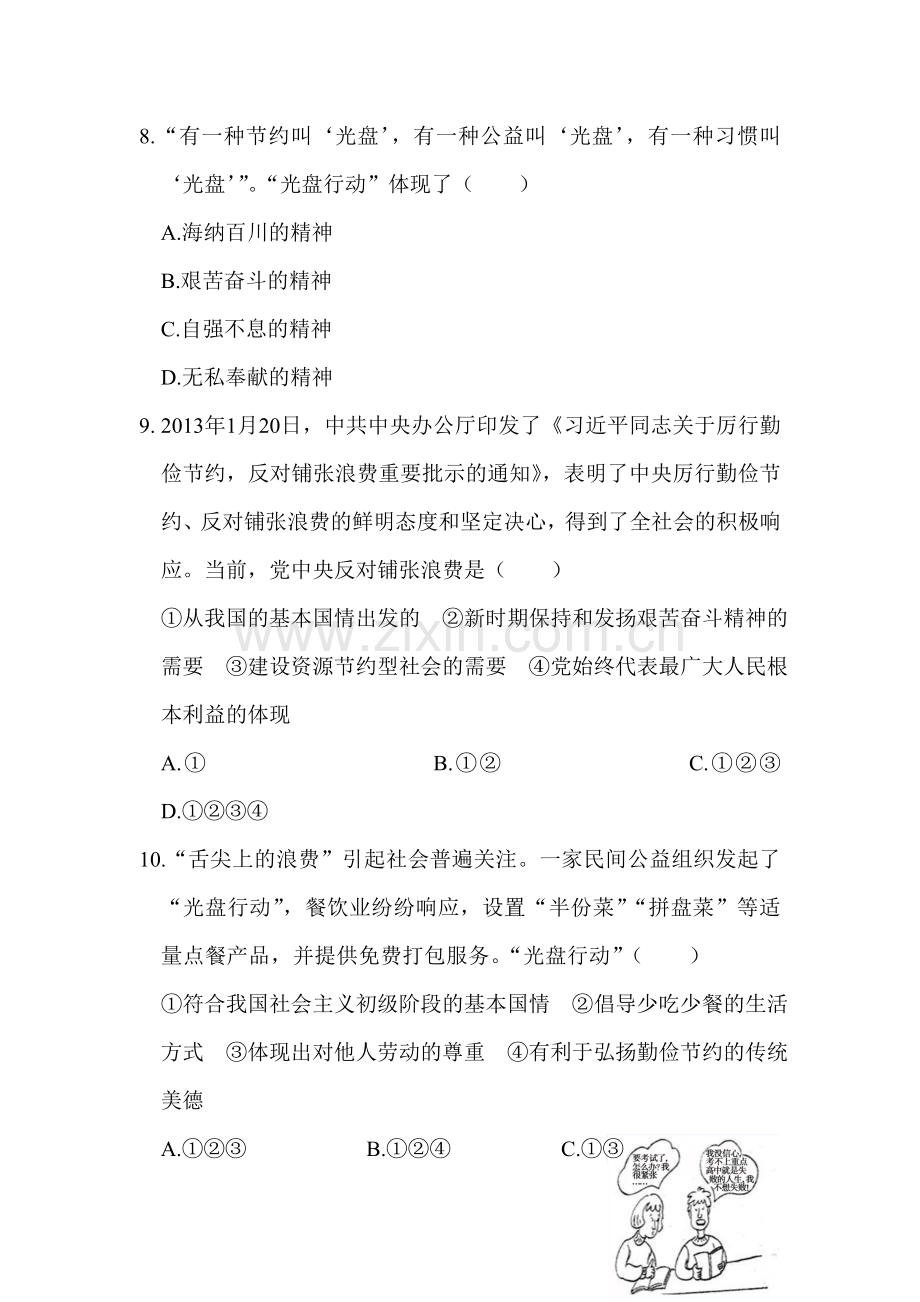 九年级政治上学期单元综合检测题11.doc_第3页