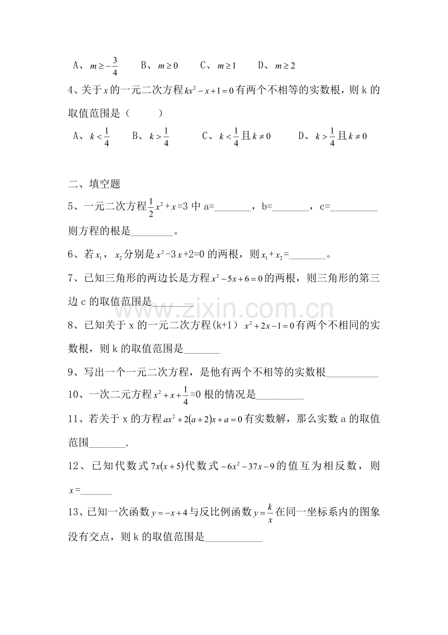 九年级数学上册同步调研测试题19.doc_第2页