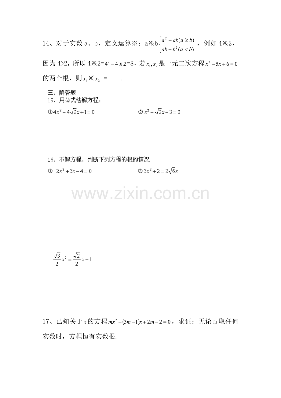 九年级数学上册同步调研测试题19.doc_第3页