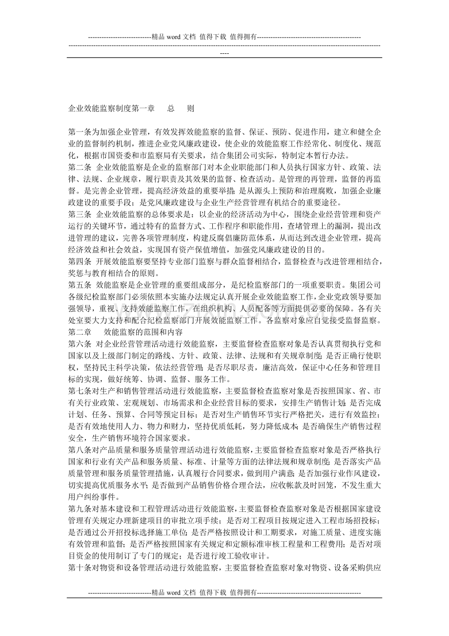 企业效能监察制度.doc_第1页