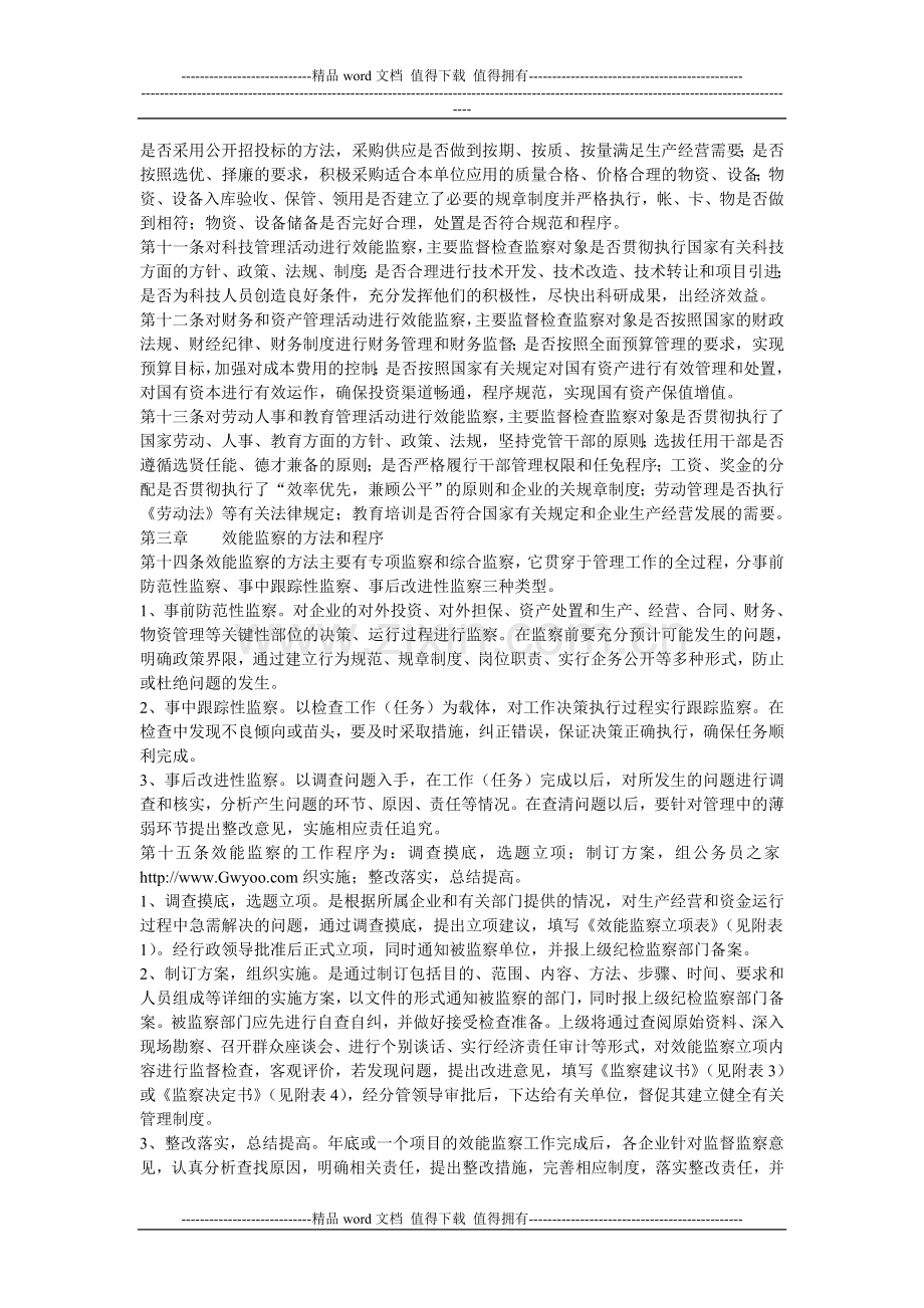 企业效能监察制度.doc_第2页