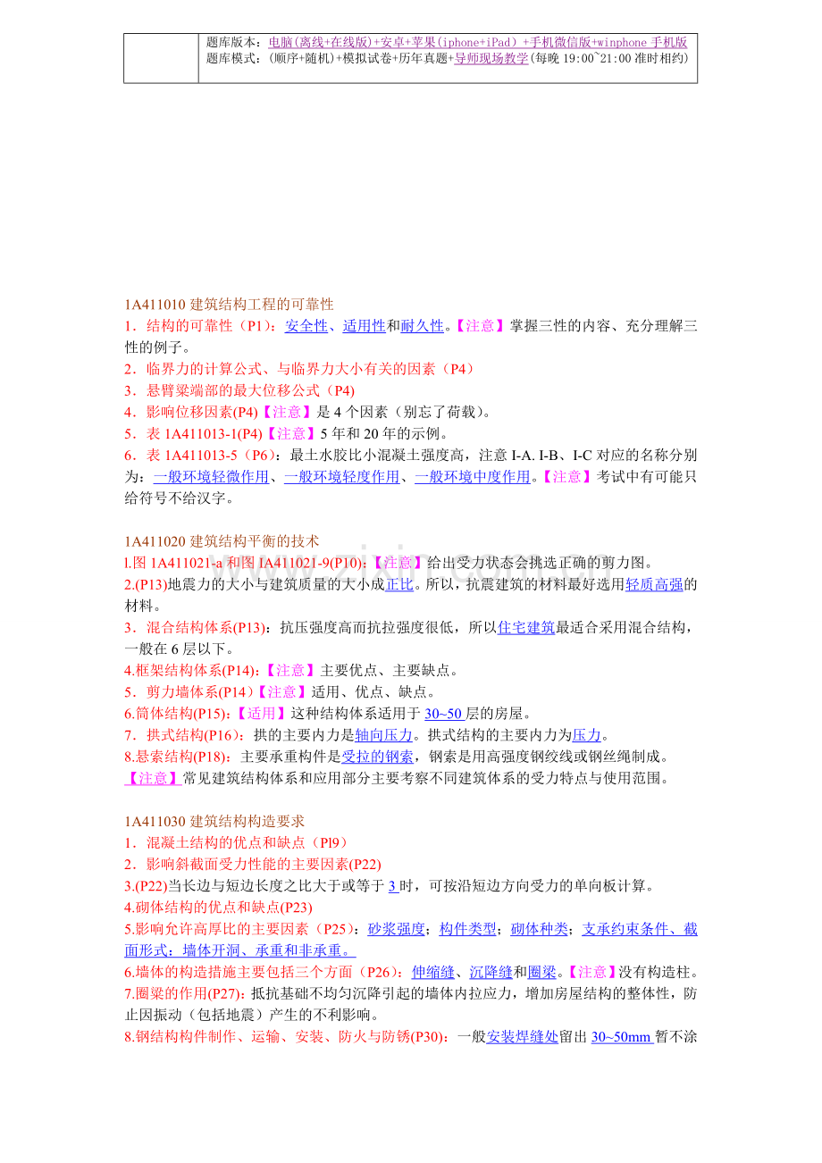 《建筑工程管理与实务》内部资料.doc_第1页