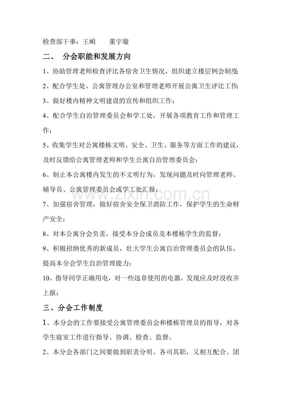 西六分会管理制度策划书.doc_第2页