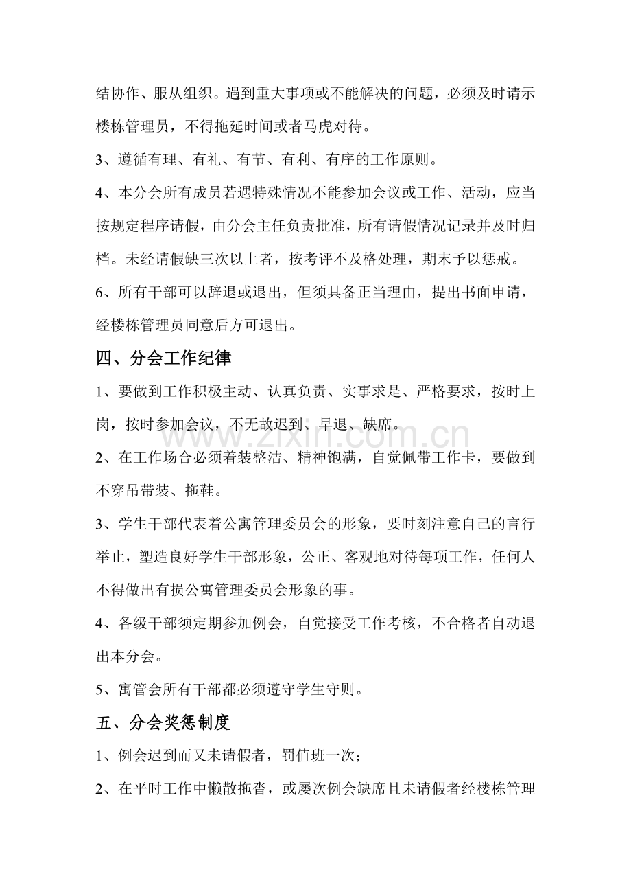 西六分会管理制度策划书.doc_第3页