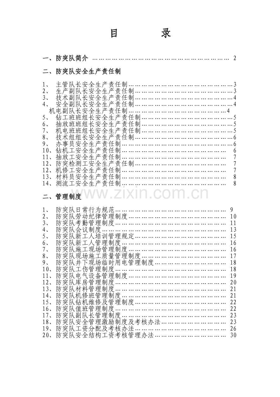 防突队生产管理制度汇编.doc_第3页