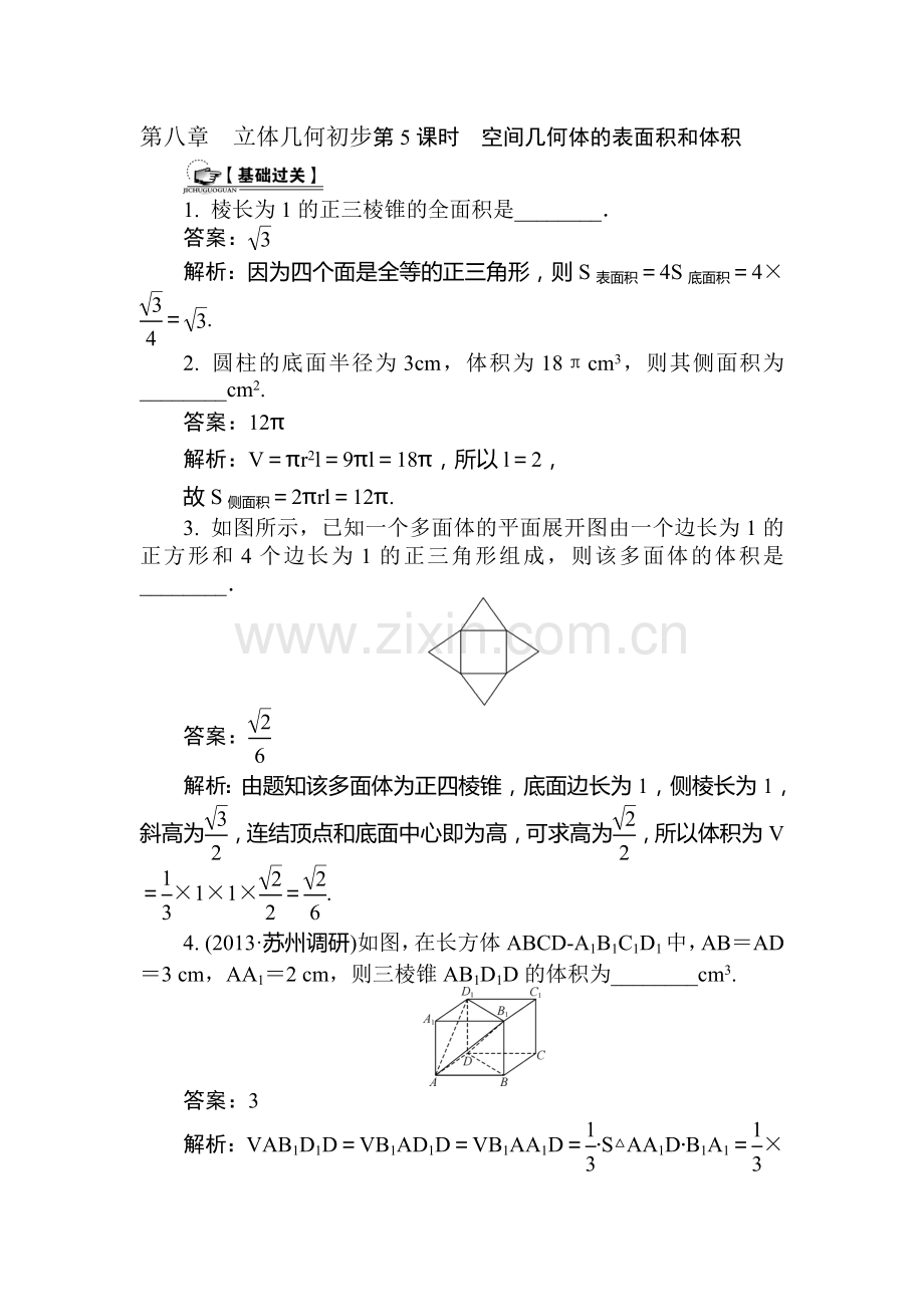 高三数学课时复习基础过关训练题4.doc_第1页