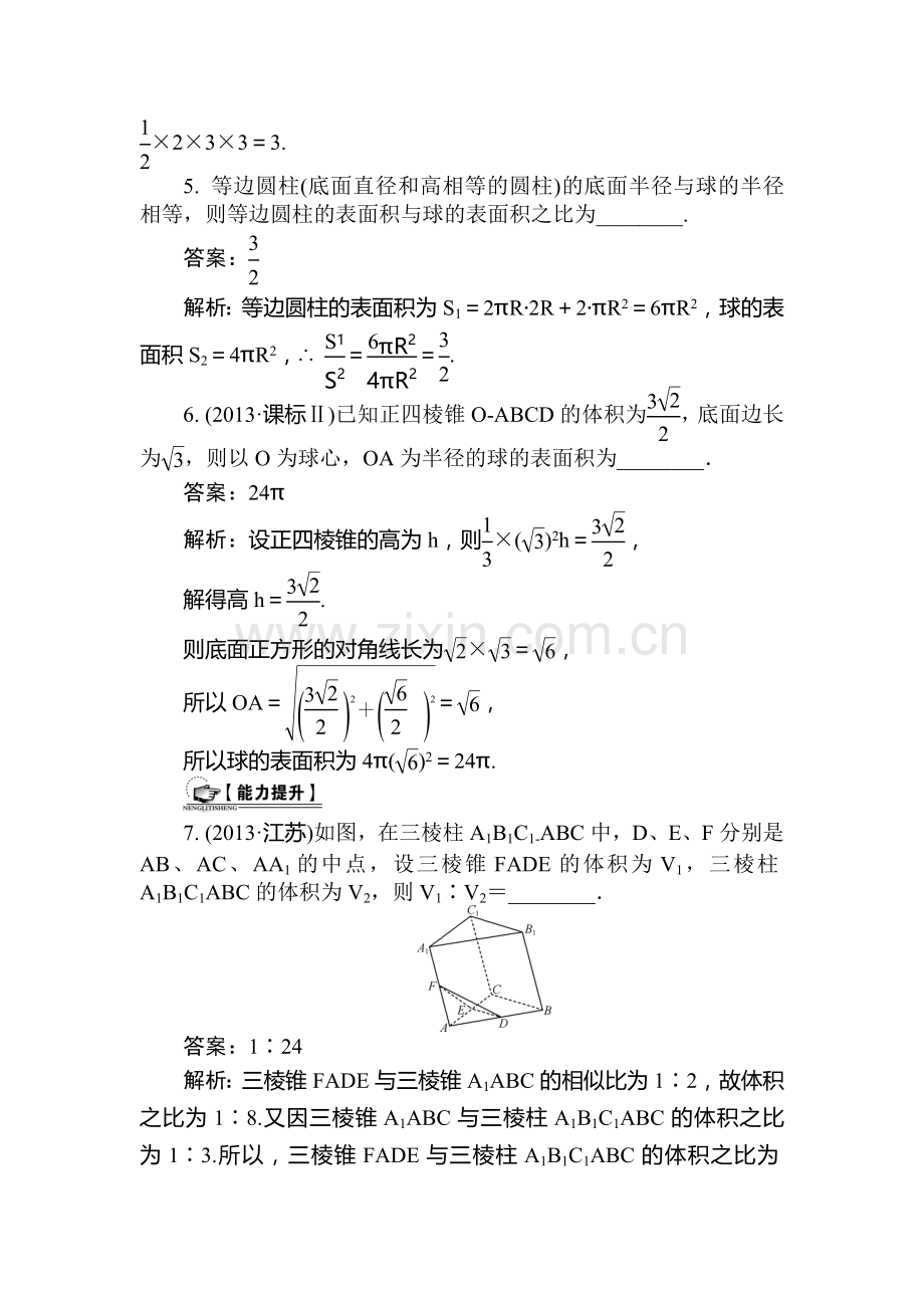 高三数学课时复习基础过关训练题4.doc_第2页