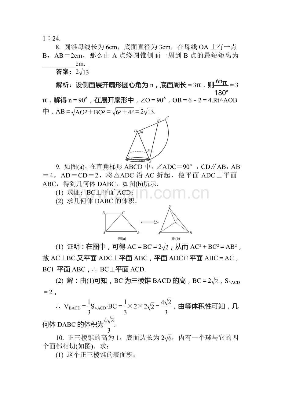 高三数学课时复习基础过关训练题4.doc_第3页