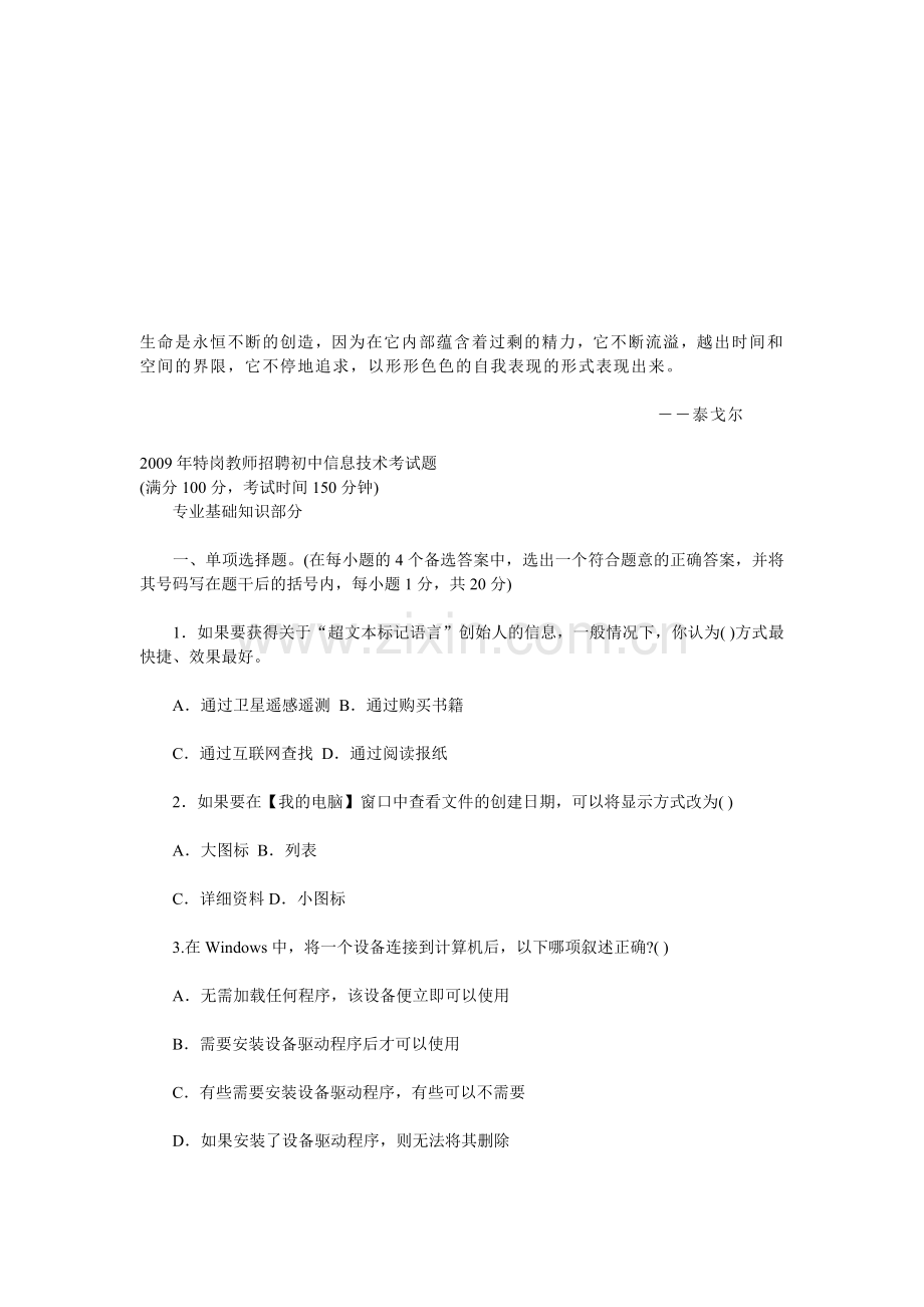 Bhqjnb2009年特岗教师招聘初中信息技术考试题.doc_第1页