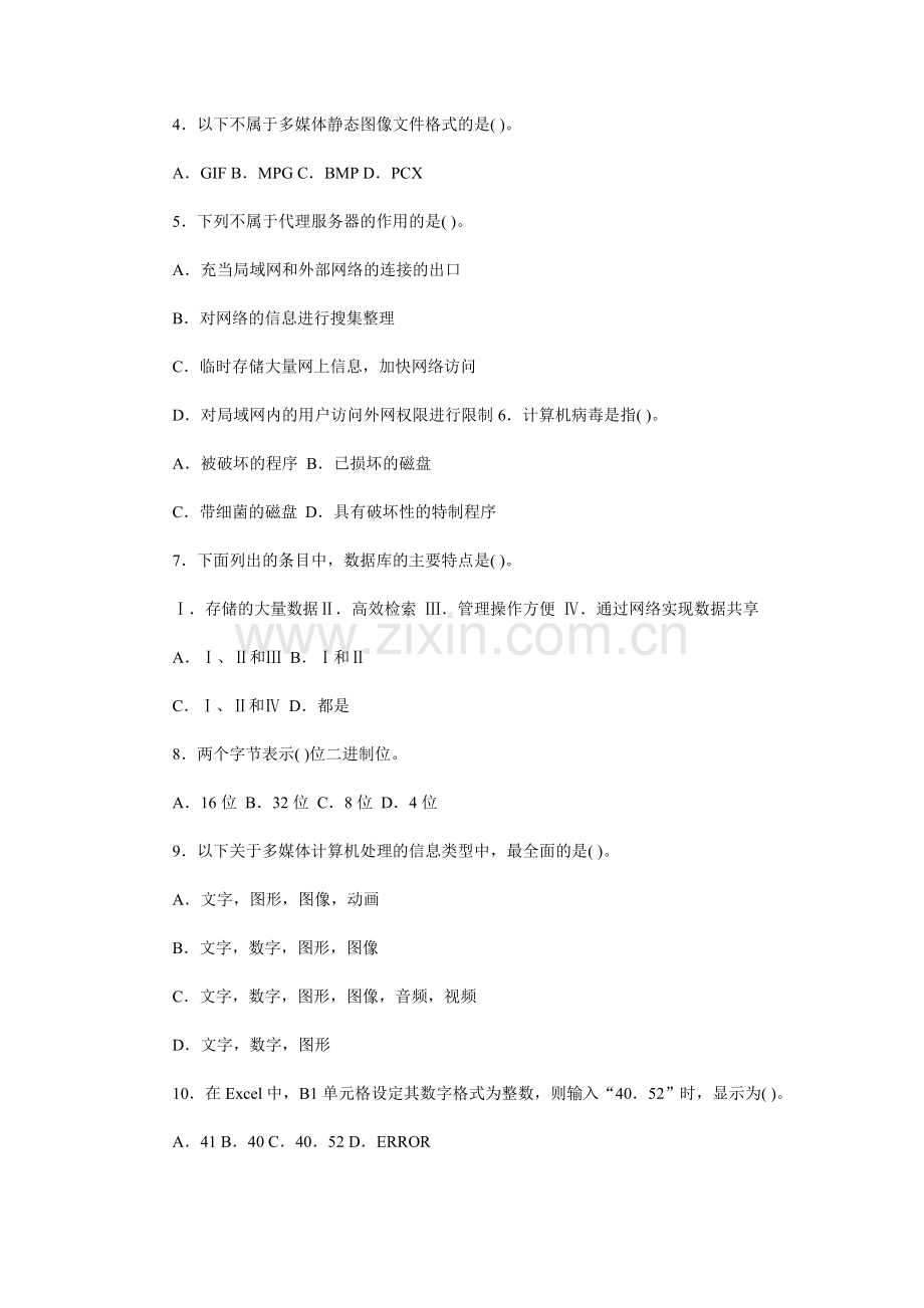 Bhqjnb2009年特岗教师招聘初中信息技术考试题.doc_第2页