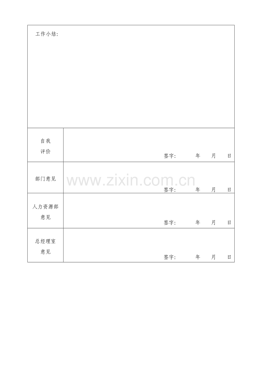 聘任试用期考核表..doc_第3页