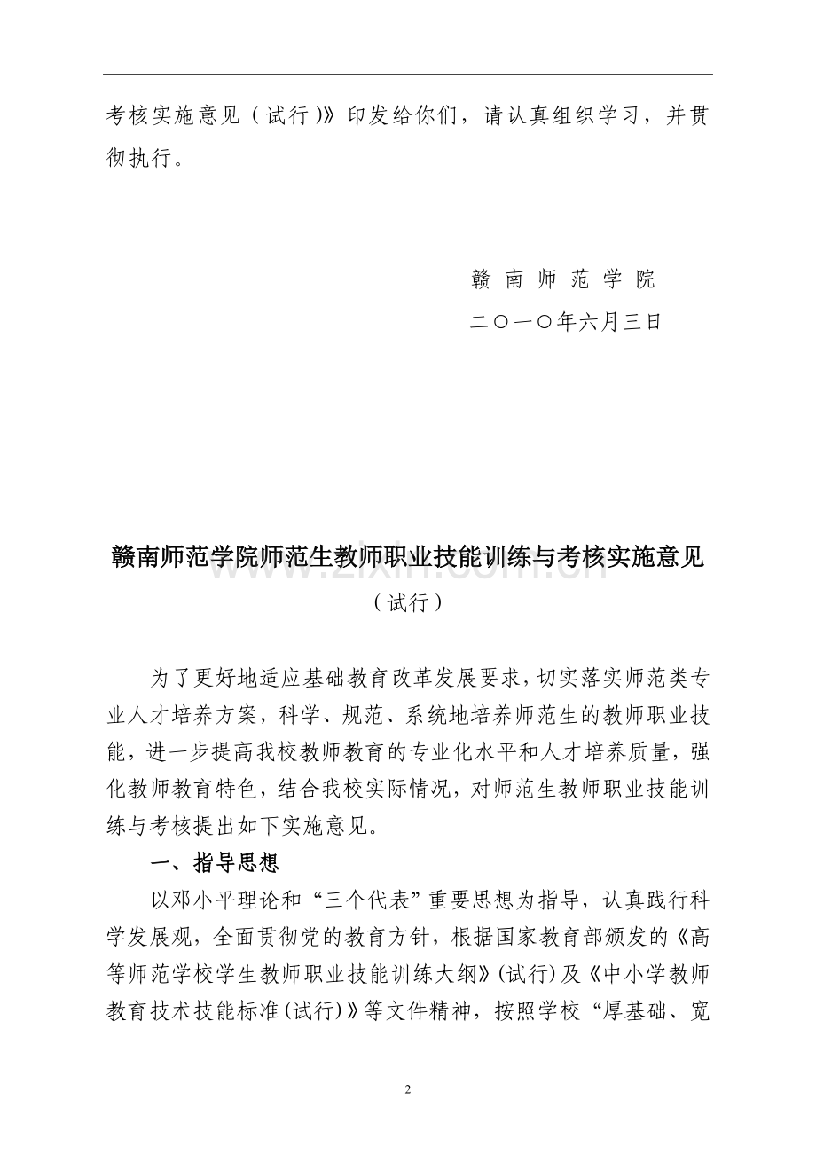 《赣南师范学院师范生教师职业技能训练与考核实施意见..doc_第2页