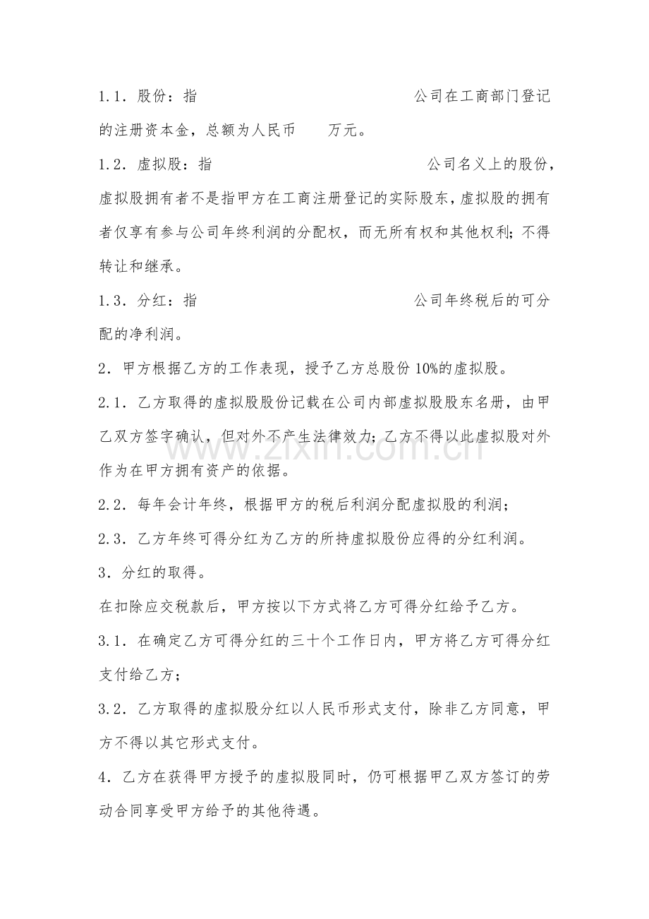 员工股权激励协议书.doc_第2页