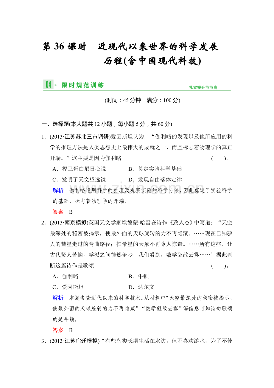 高三历史考点复习限时规范练习34.doc_第1页