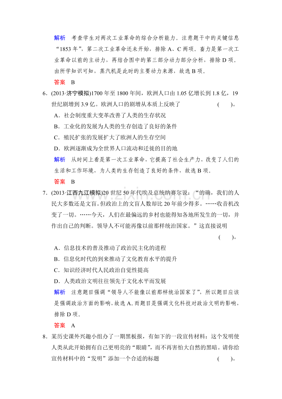 高三历史考点复习限时规范练习34.doc_第3页