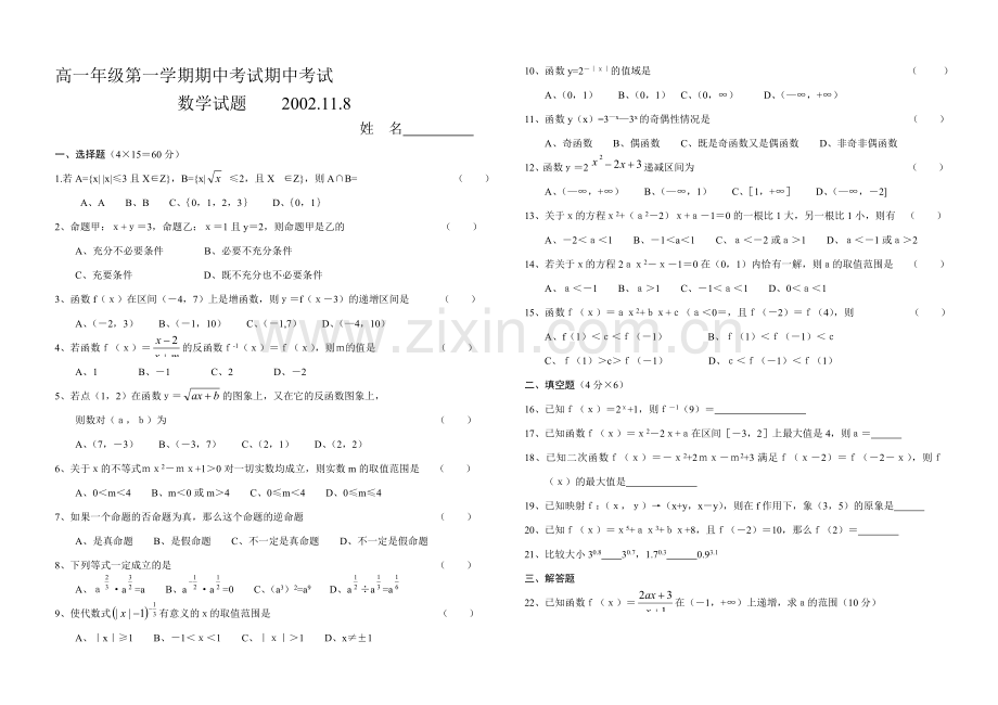 高一年级第一学期期中考试数学试题(2).doc_第1页