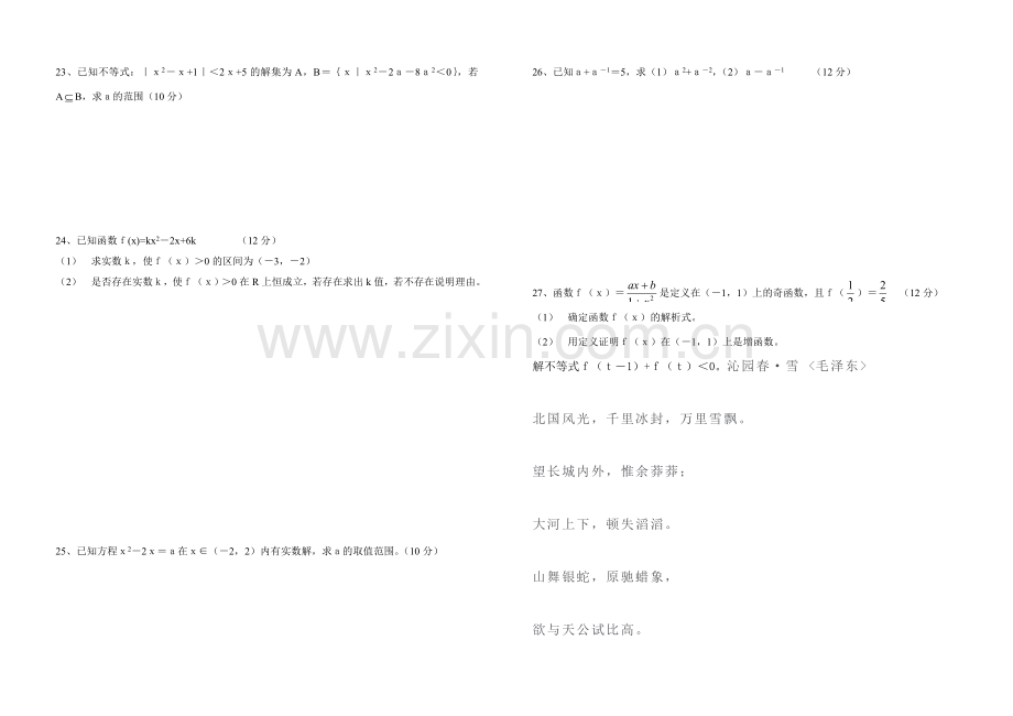 高一年级第一学期期中考试数学试题(2).doc_第2页