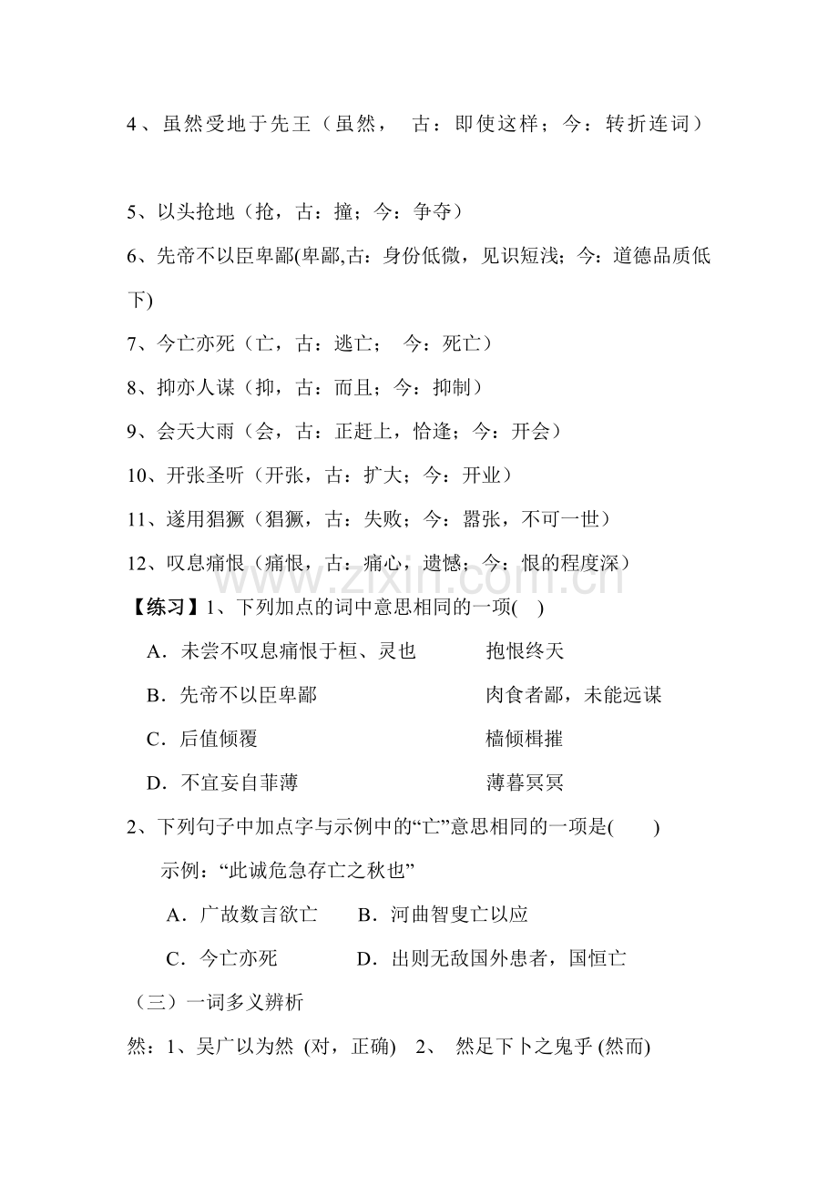 2015届中考语文第一轮知识点复习检测10.doc_第2页