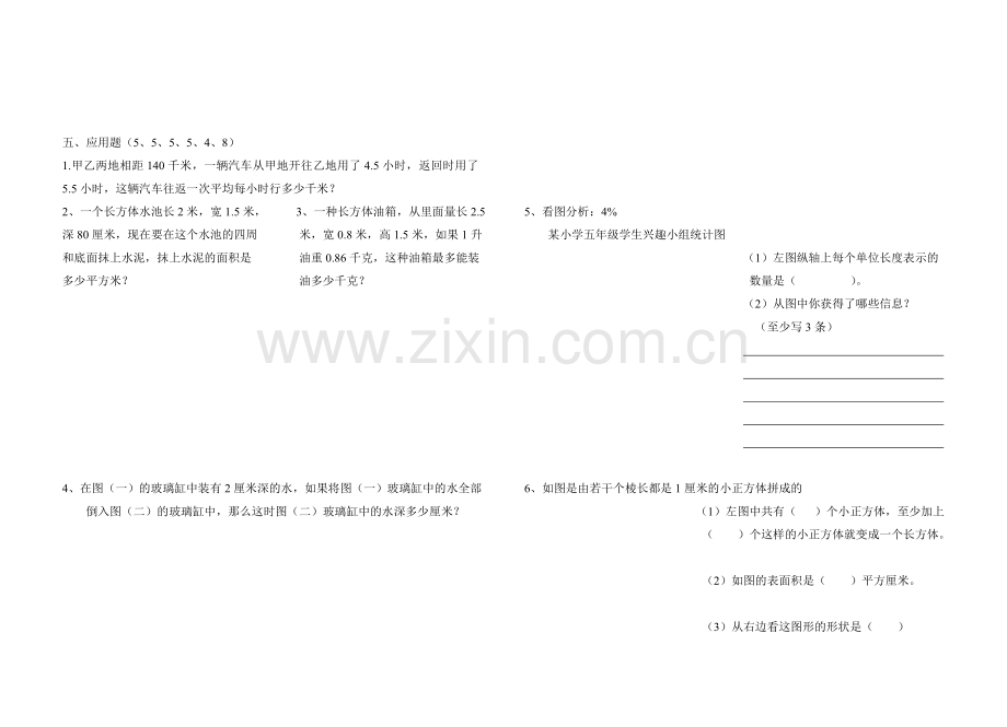 苏教版小学数学五年级下册期中测试题.doc_第2页