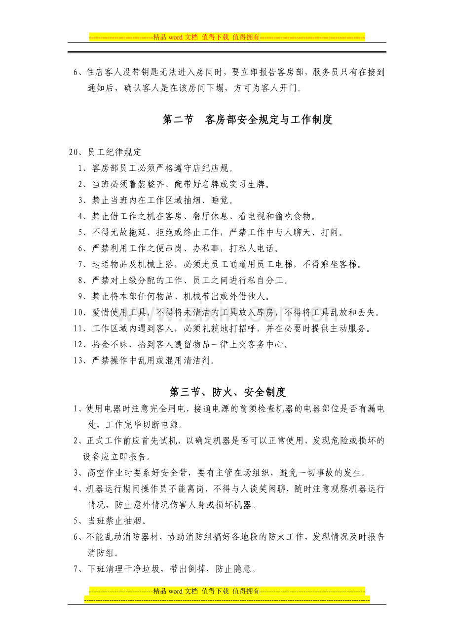 客房部管理总制度.doc_第2页