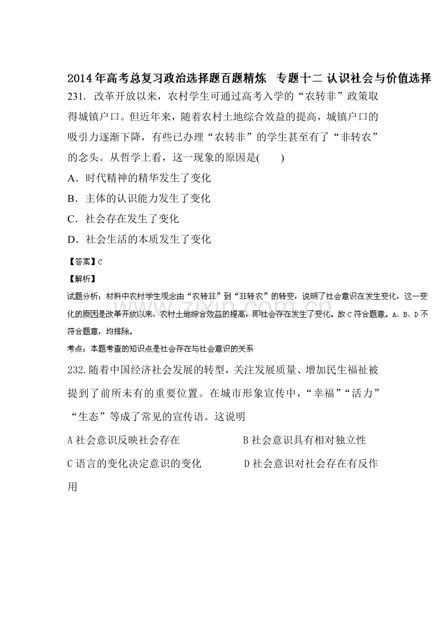 2014届高考政治总复习选择题百题精炼检测题11.doc_第1页