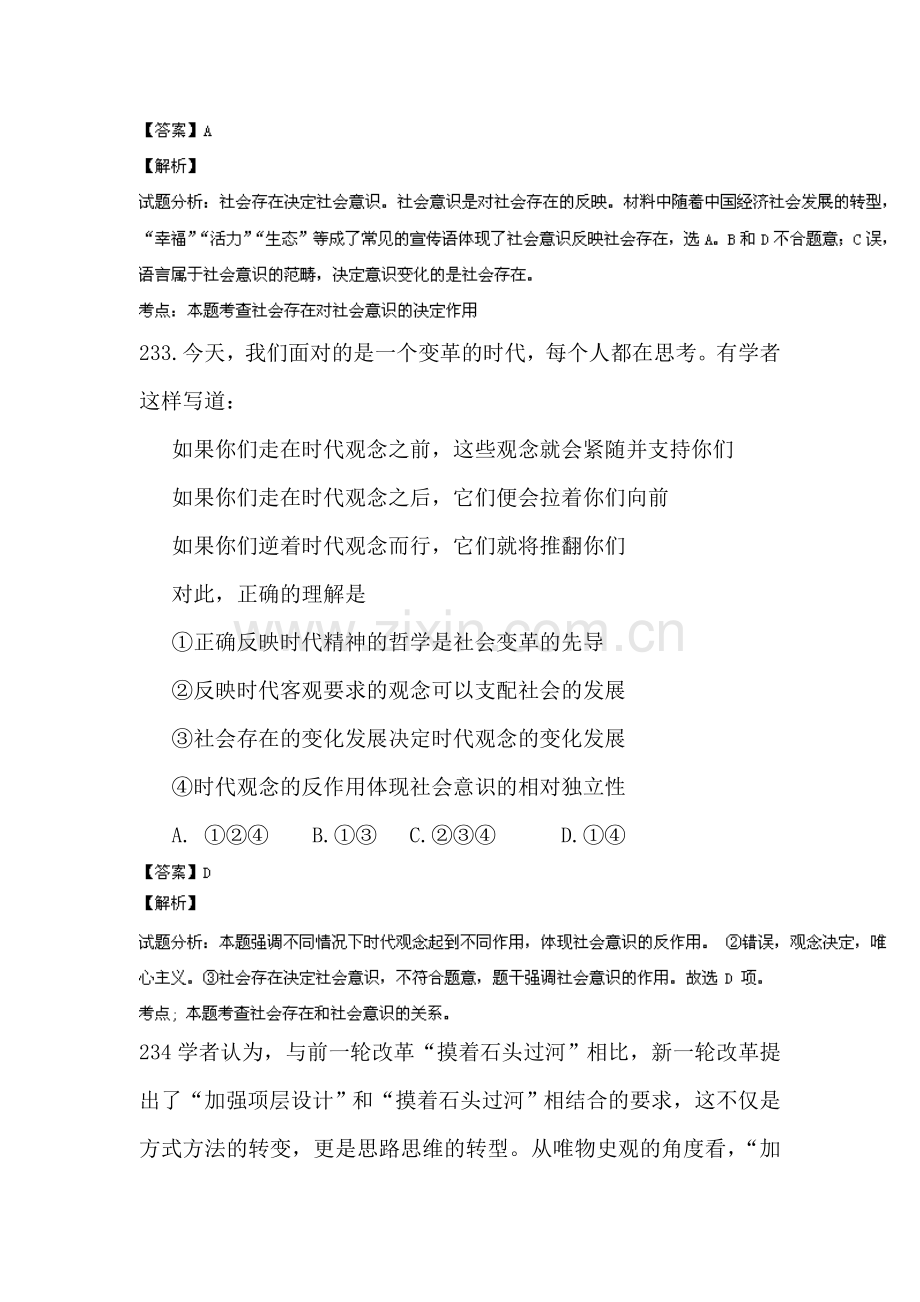 2014届高考政治总复习选择题百题精炼检测题11.doc_第2页