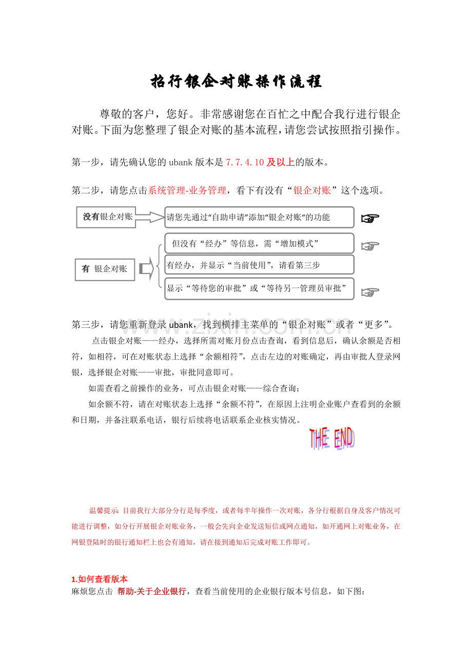 招商银行银企对账操作指南.doc_第1页