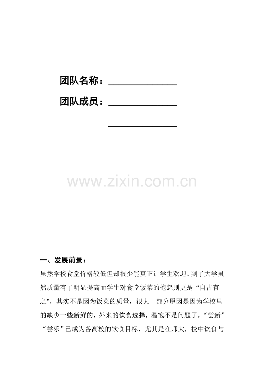 寿司店策划书.doc_第2页